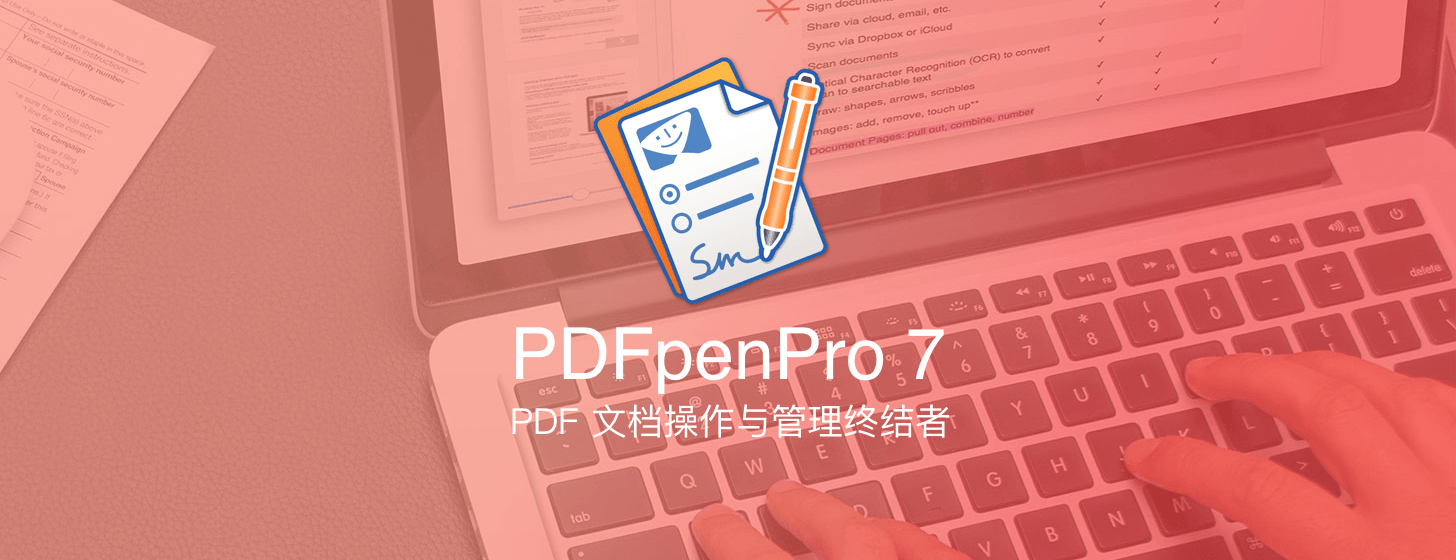 PDFpenPro 7：PDF 文档操作与管理终结者