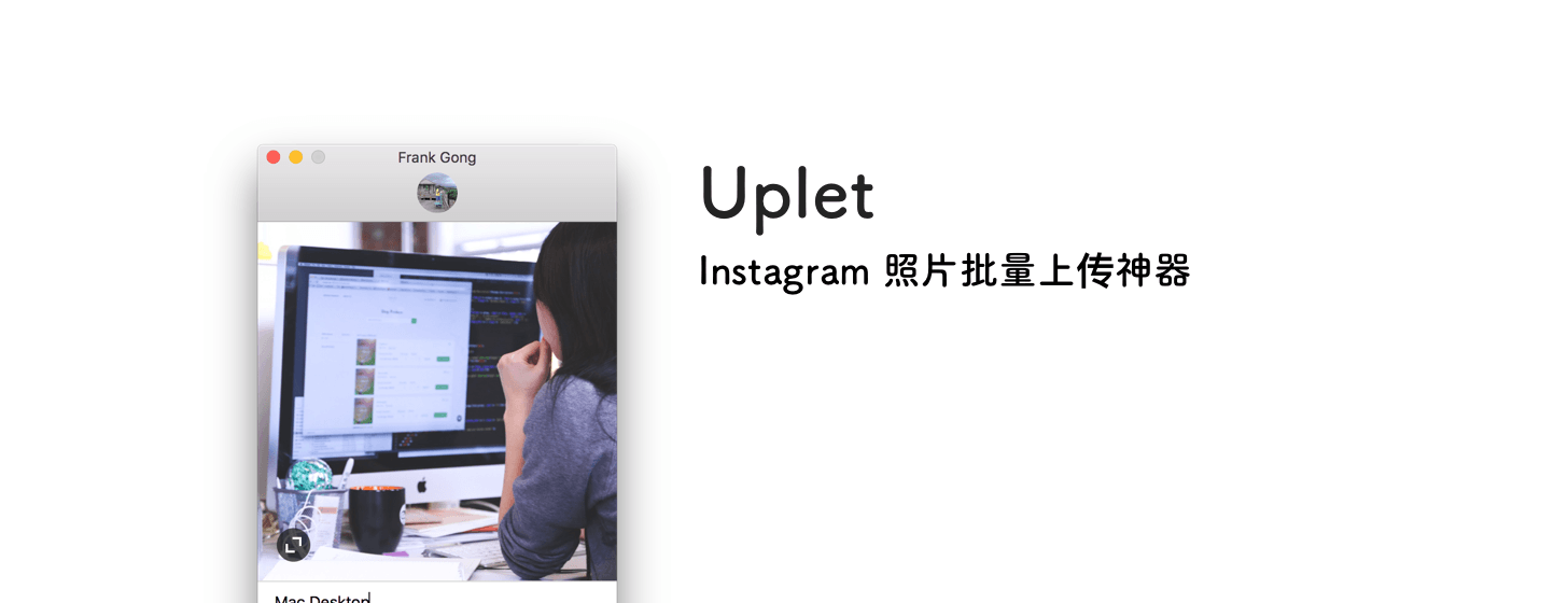 Uplet：Instagram 照片批量上传神器