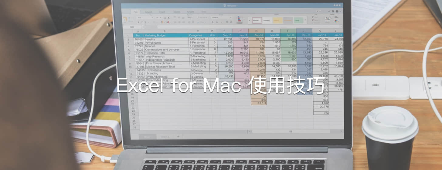 Office 365 使用笔记之 Excel for Mac（长期更新）