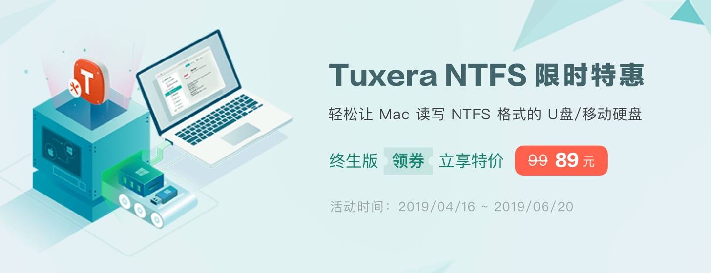 Tuxera NTFS：让 Mac 轻松读写 NTFS 格式硬盘「99元特价再次来袭」