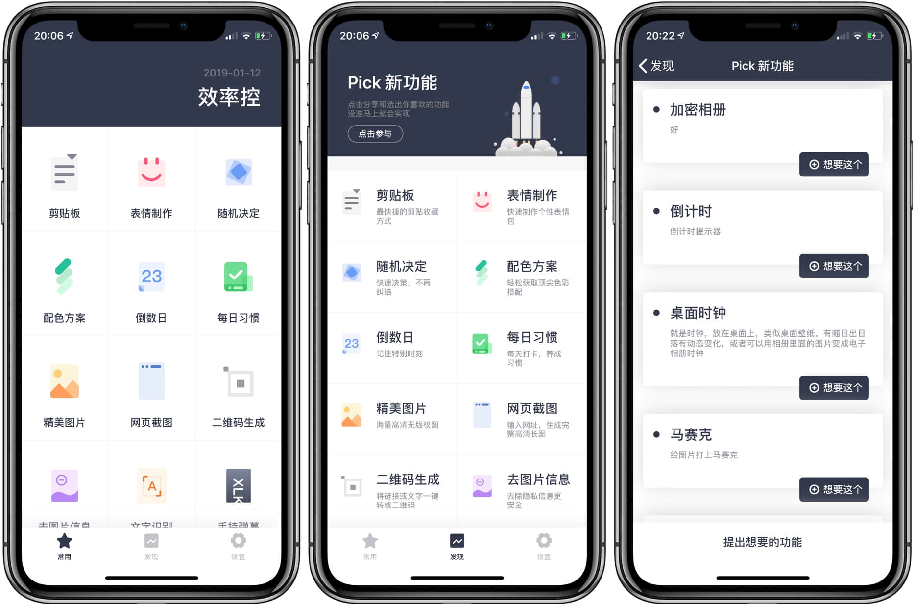 效率控：iOS 小功能集合体