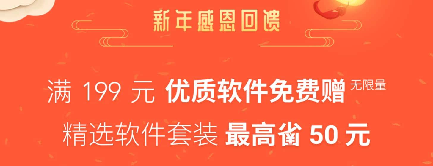 数码荔枝新春活动开始：满额赠礼+优惠套餐上架