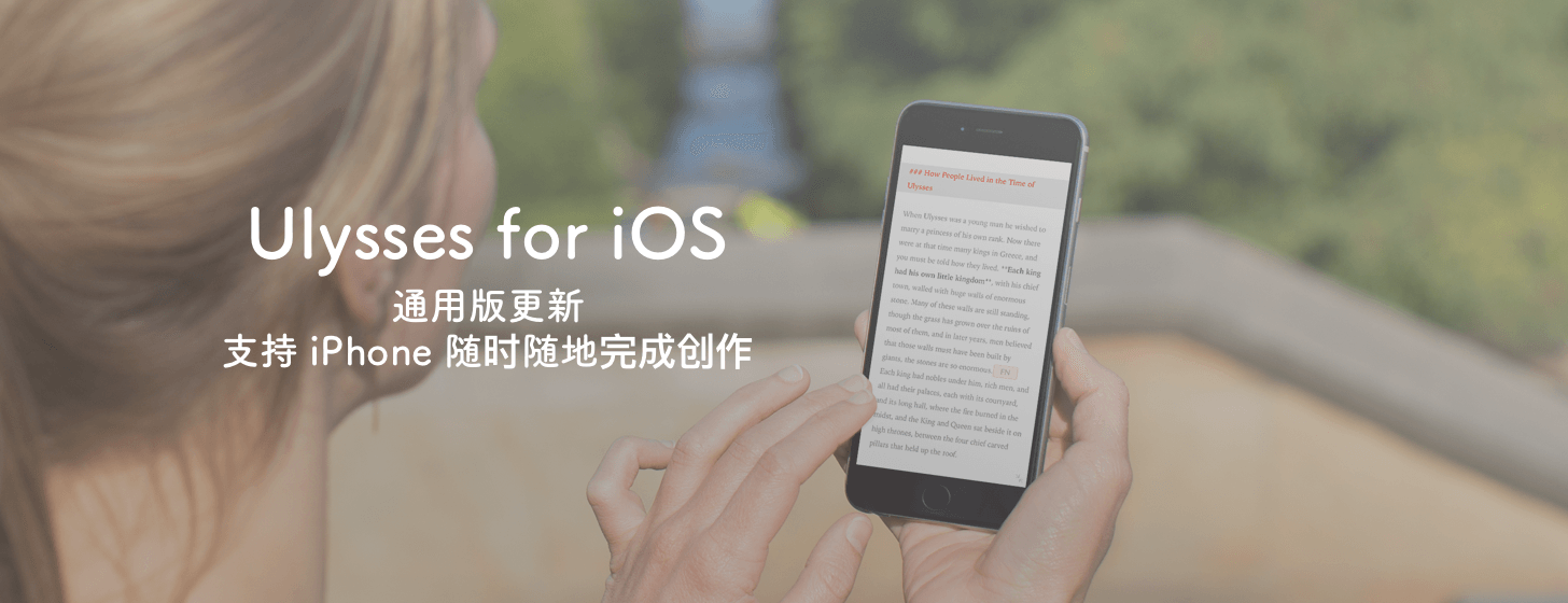 Ulysses for iOS：通用版「更新支持 Touch ID」