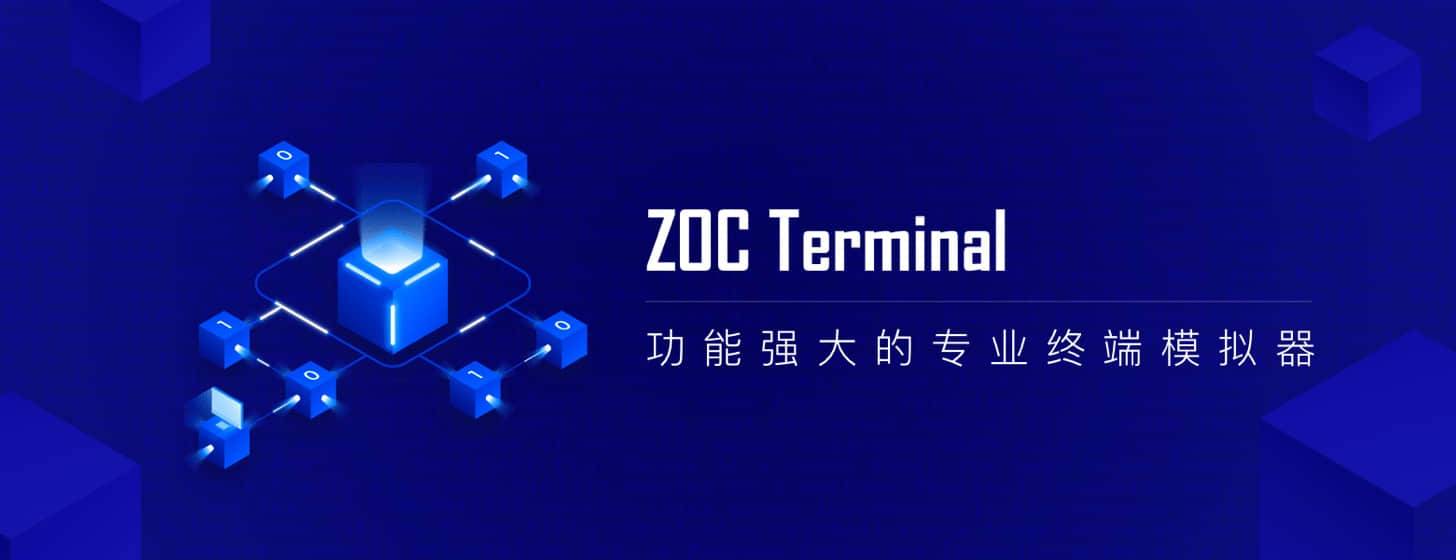 ZOC Terminal：Telnet/SSH远程登陆工具