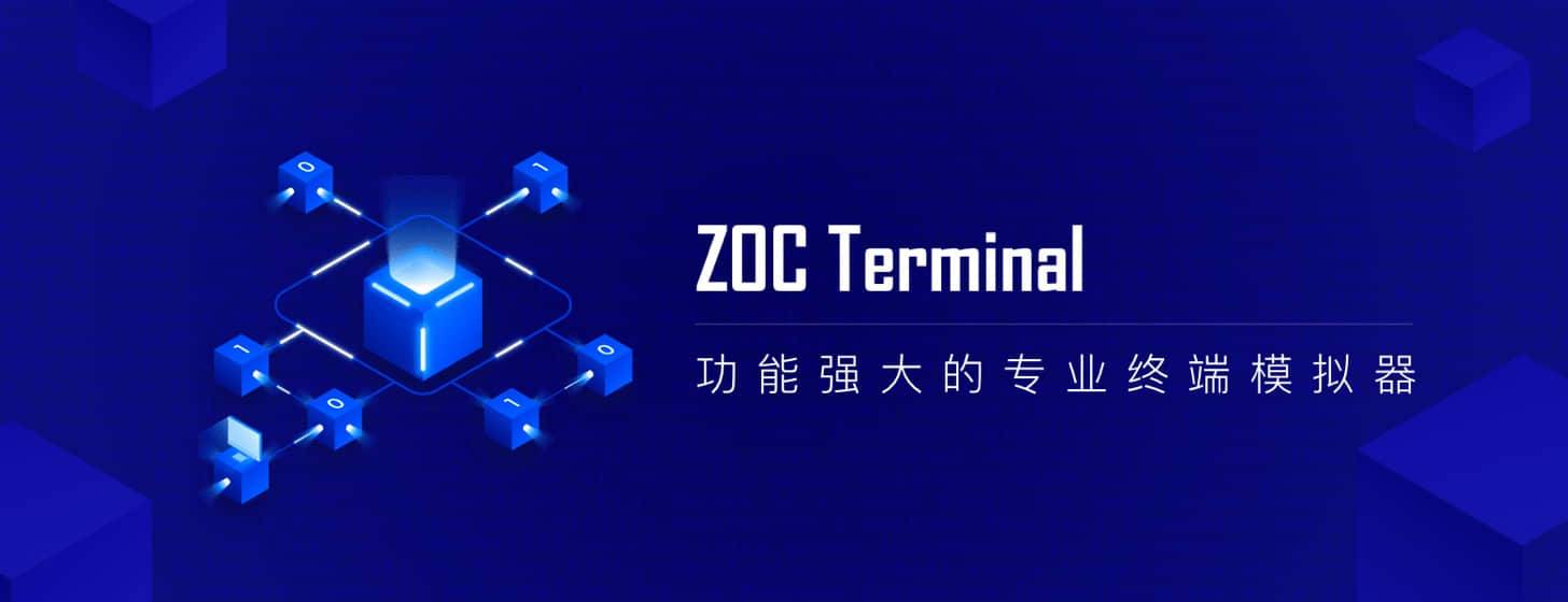 ZOC Terminal：Telnet/SSH远程登陆工具