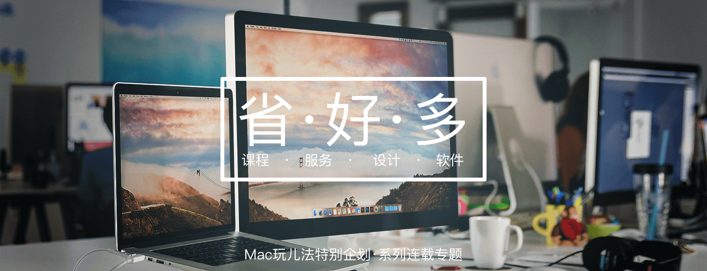 「省好多」系列第二期：Scrivener 2 打头阵