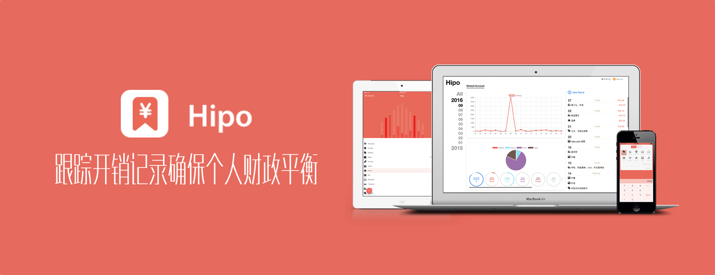 Hipo：好的记账应用不会占用你太多记账的时间