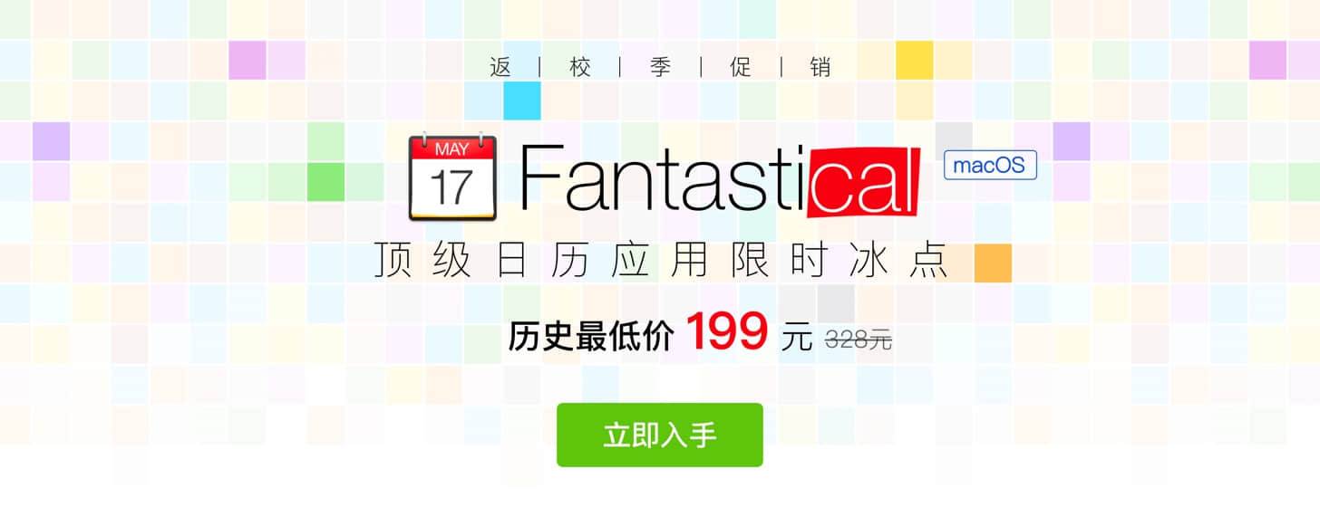 Fantastical for Mac：优雅的日历软件