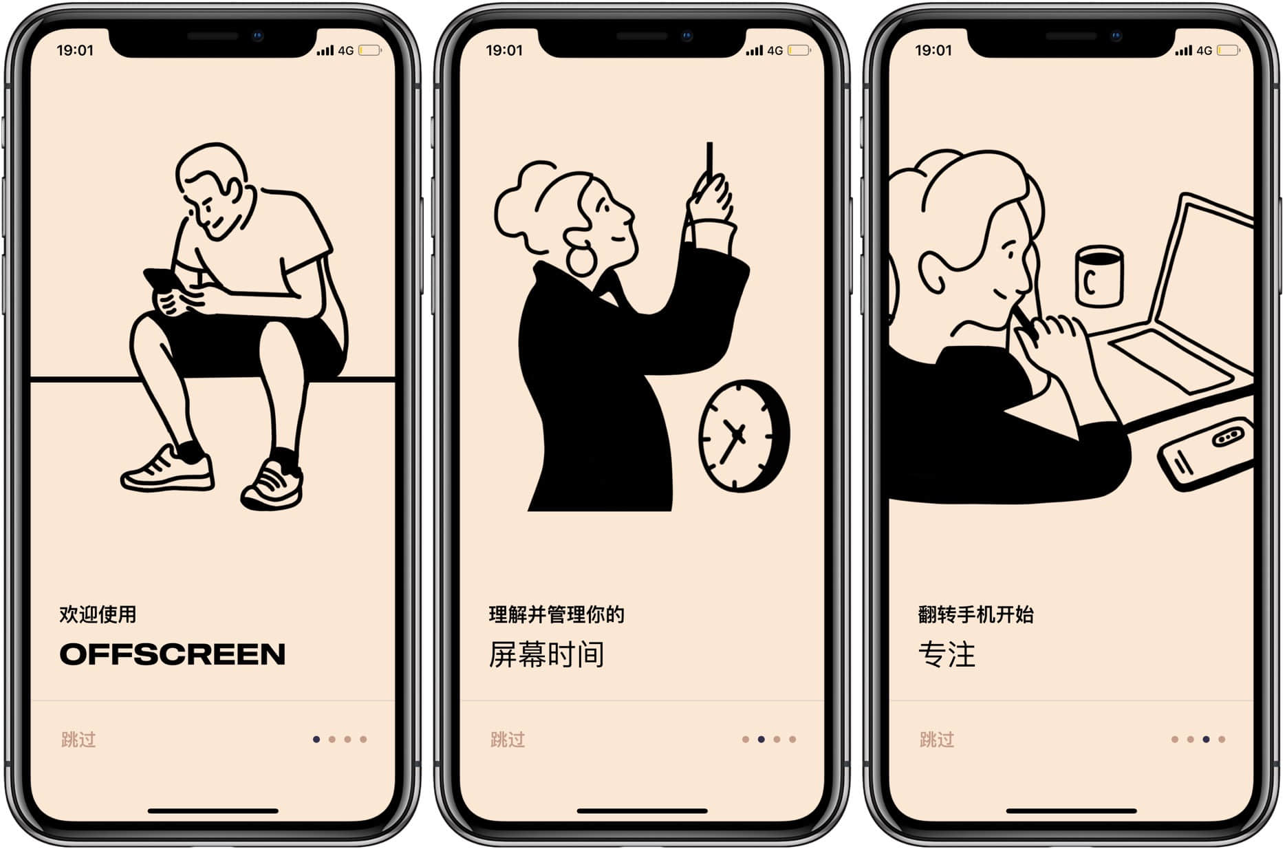 OffScreen：帮助你控制手机使用时间，专注于更多高效率事项