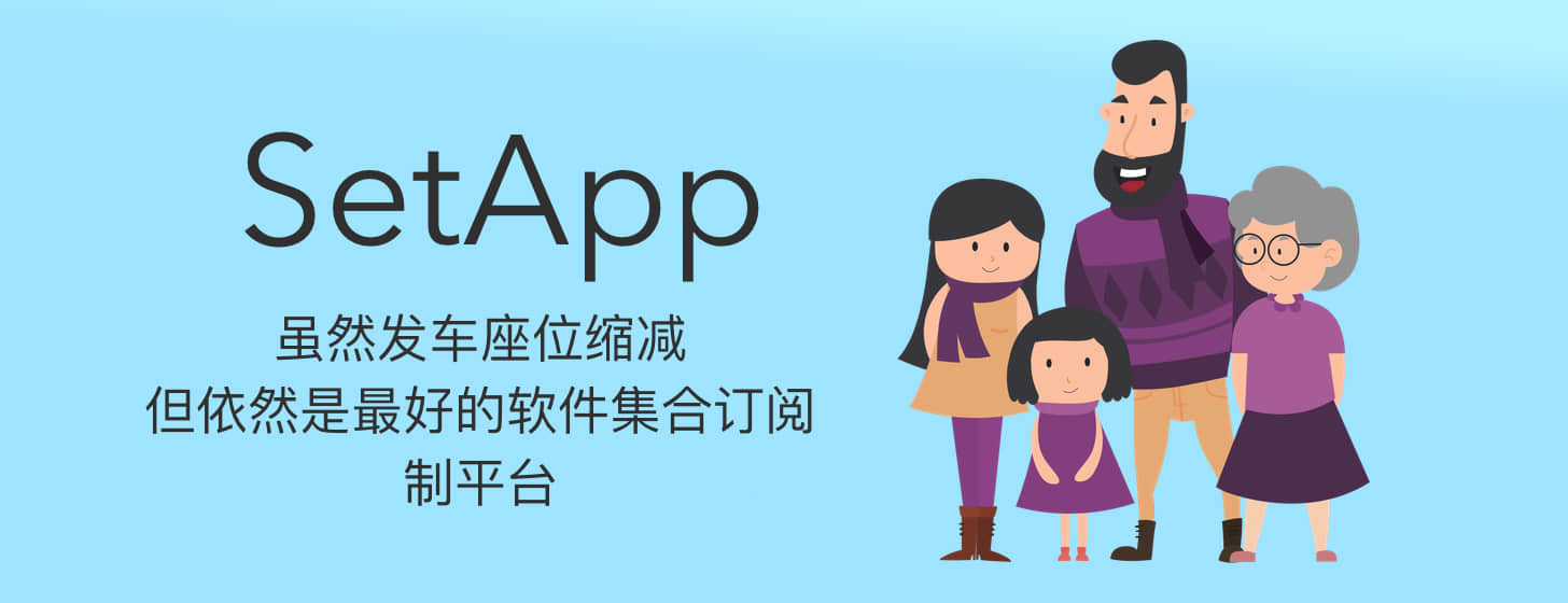 SetApp 年卡八折优惠进行中，折合每月仅46.5元