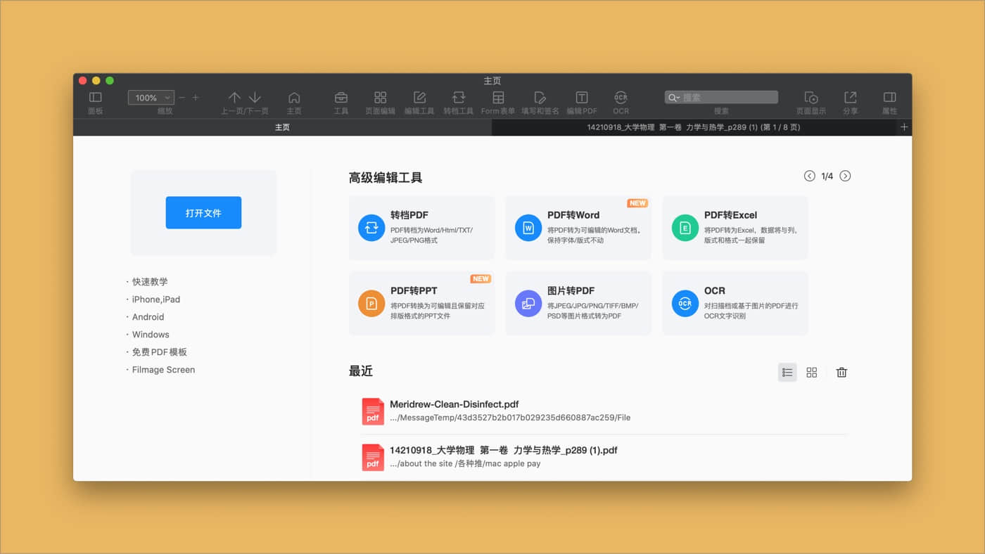 PDF Reader Pro 功能强大的 PDF 阅读编辑器