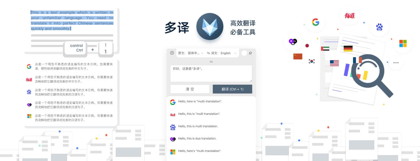 多译：多多译善，高效翻译必备软件