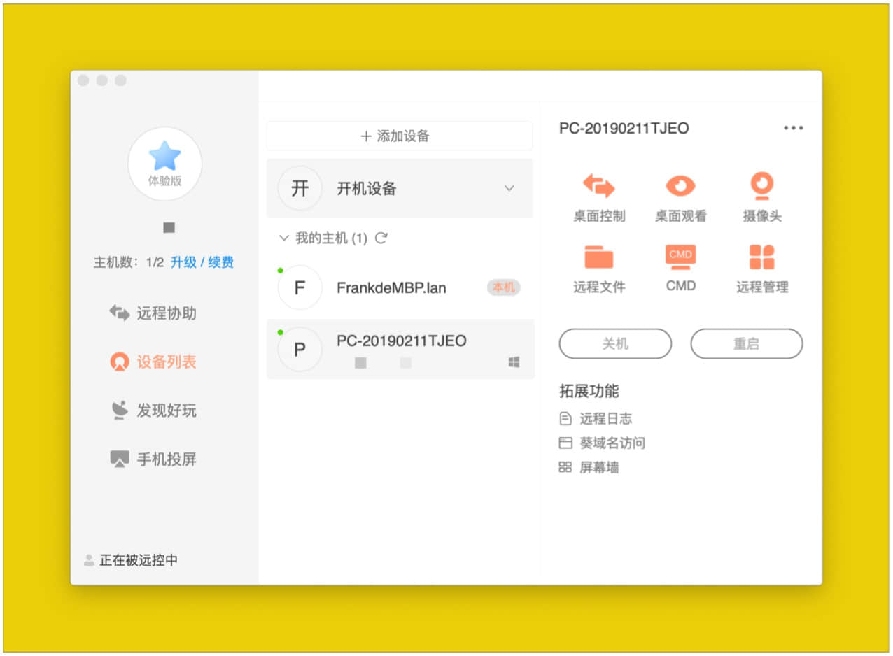 向日葵发布新版 Mac 客户端，主控合体，UI 更新，远程控制更清爽