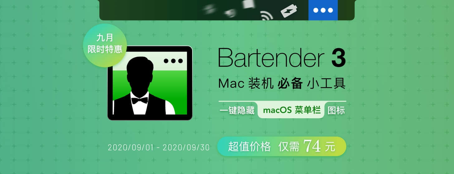 Bartender 3 促销进行中，仅需 74 元，终生授权