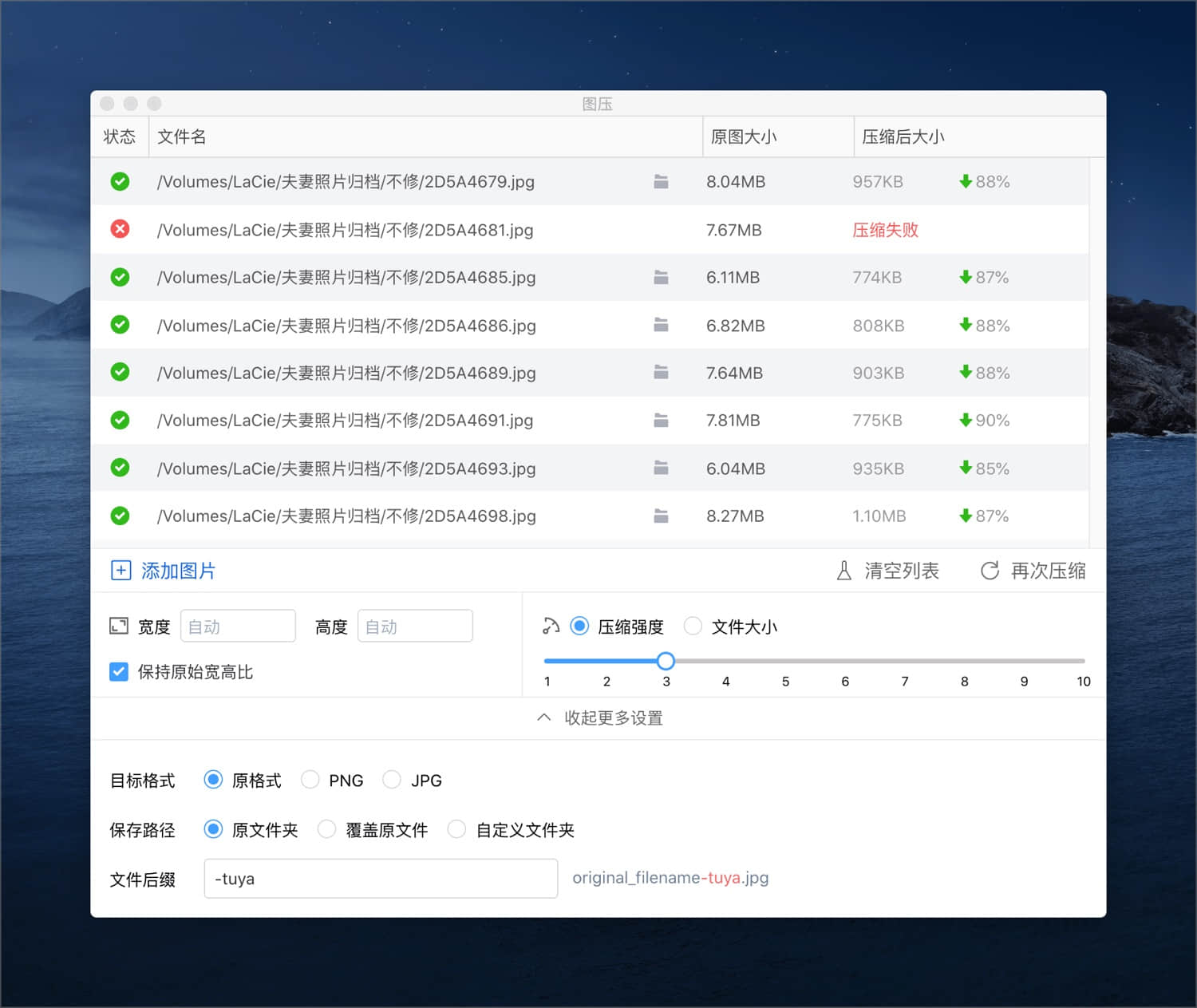 图压：简单易用的 macOS 图片压缩软件