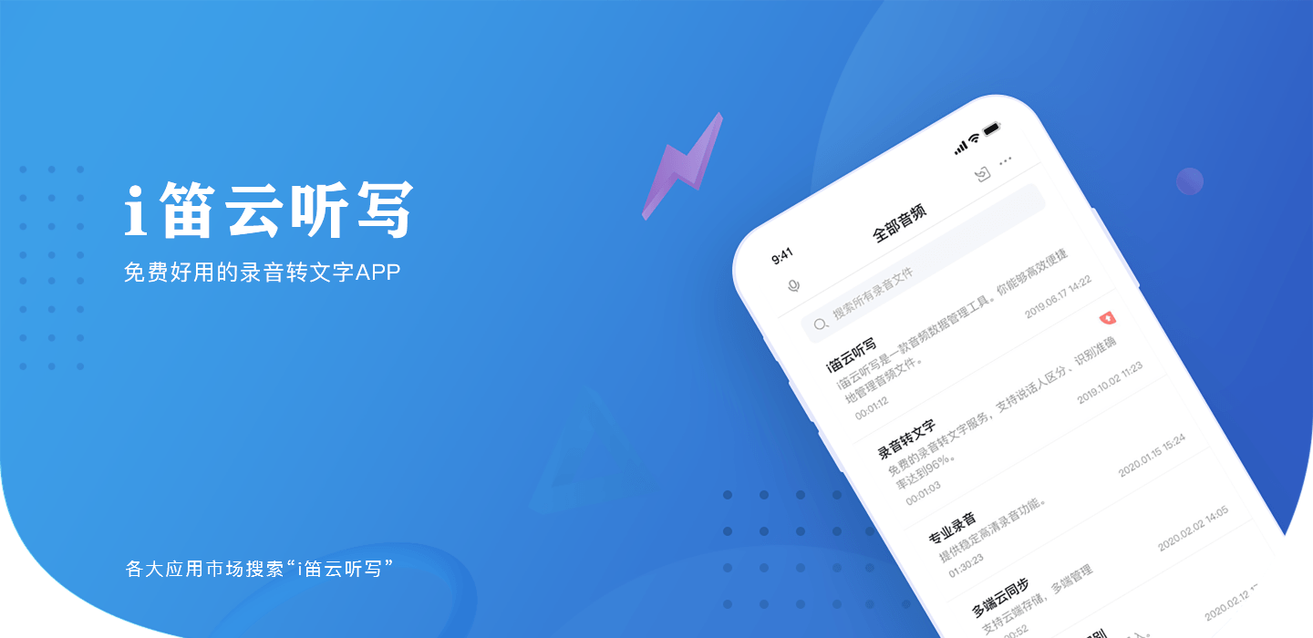 i笛云听写：语音数据管理专家