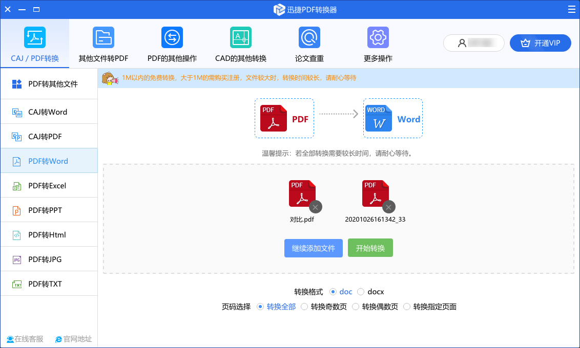 迅捷pdf转换器 万能文档转换利器 Mac玩儿法