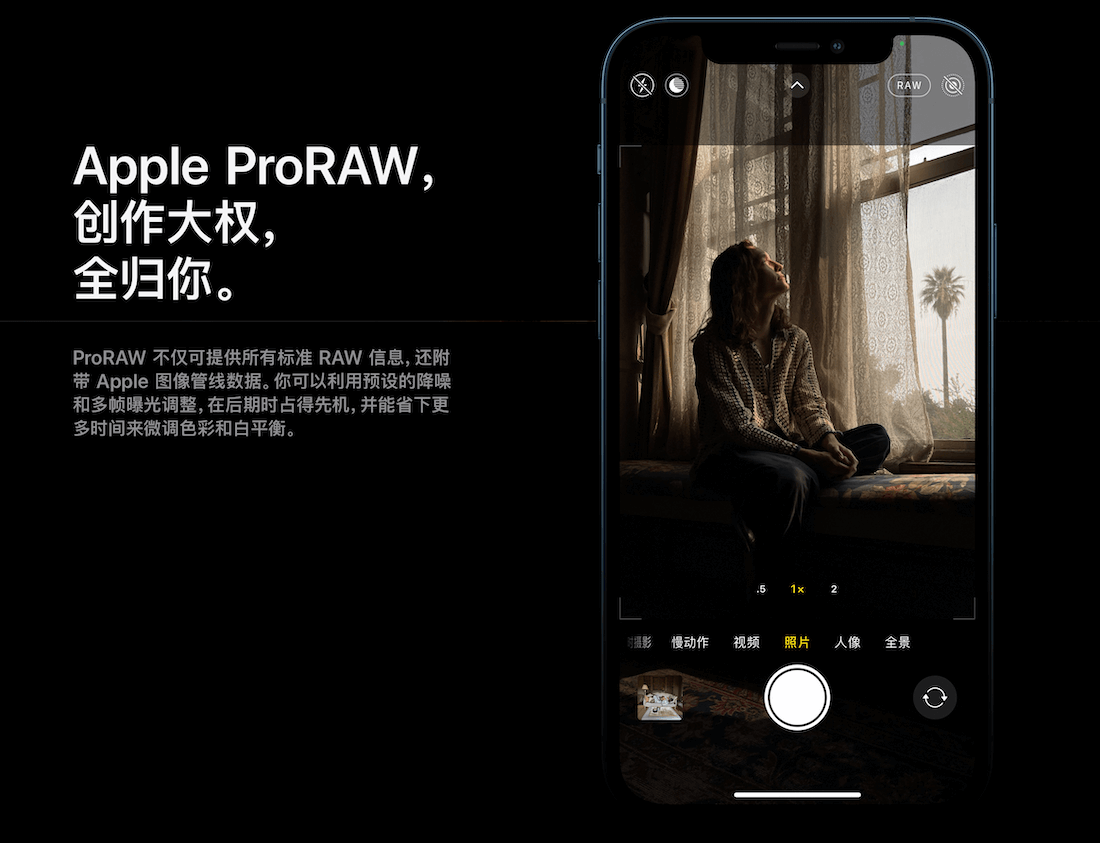 简单聊聊 Apple ProRAW