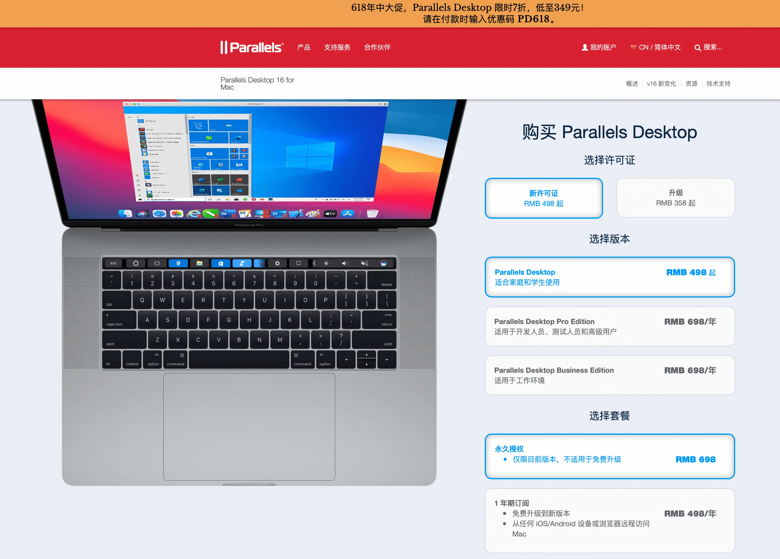 Parallels Desktop 16: 2021年618大促七折优惠中！