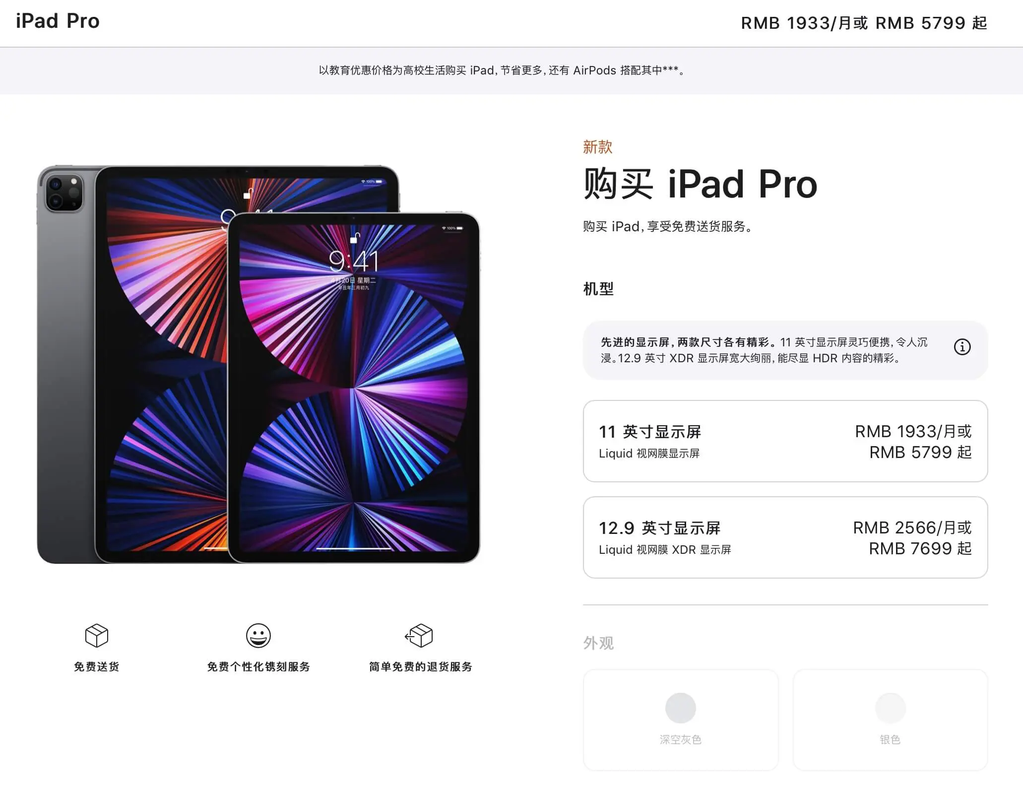 Apple 新学期教育优惠活动开始、购买 Mac、iPad 送 AirPods