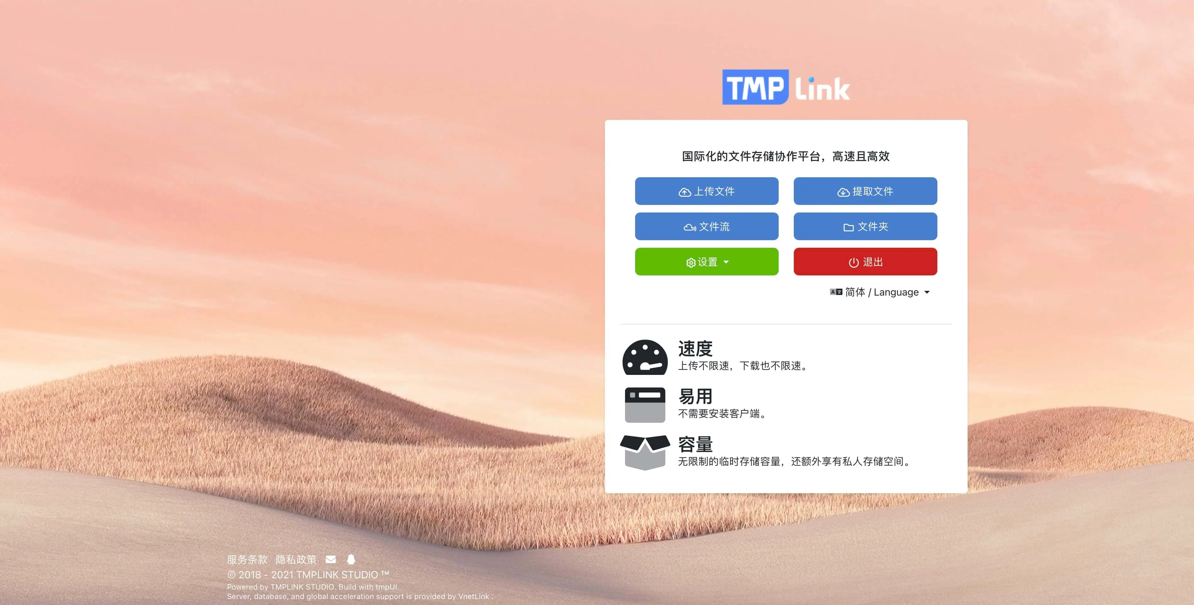 钛盘 TMPLINK 超好用的文件中转站