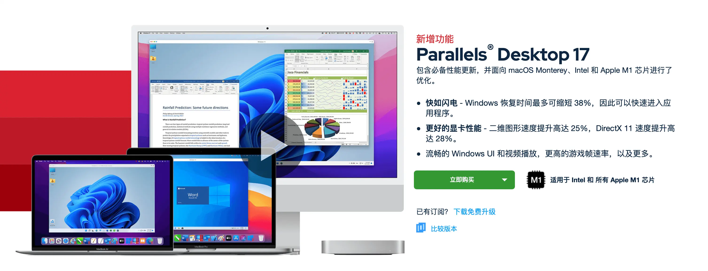 Parallels Desktop 17: 支持最新的 macOS Monterey 购买即送 Win 10/11