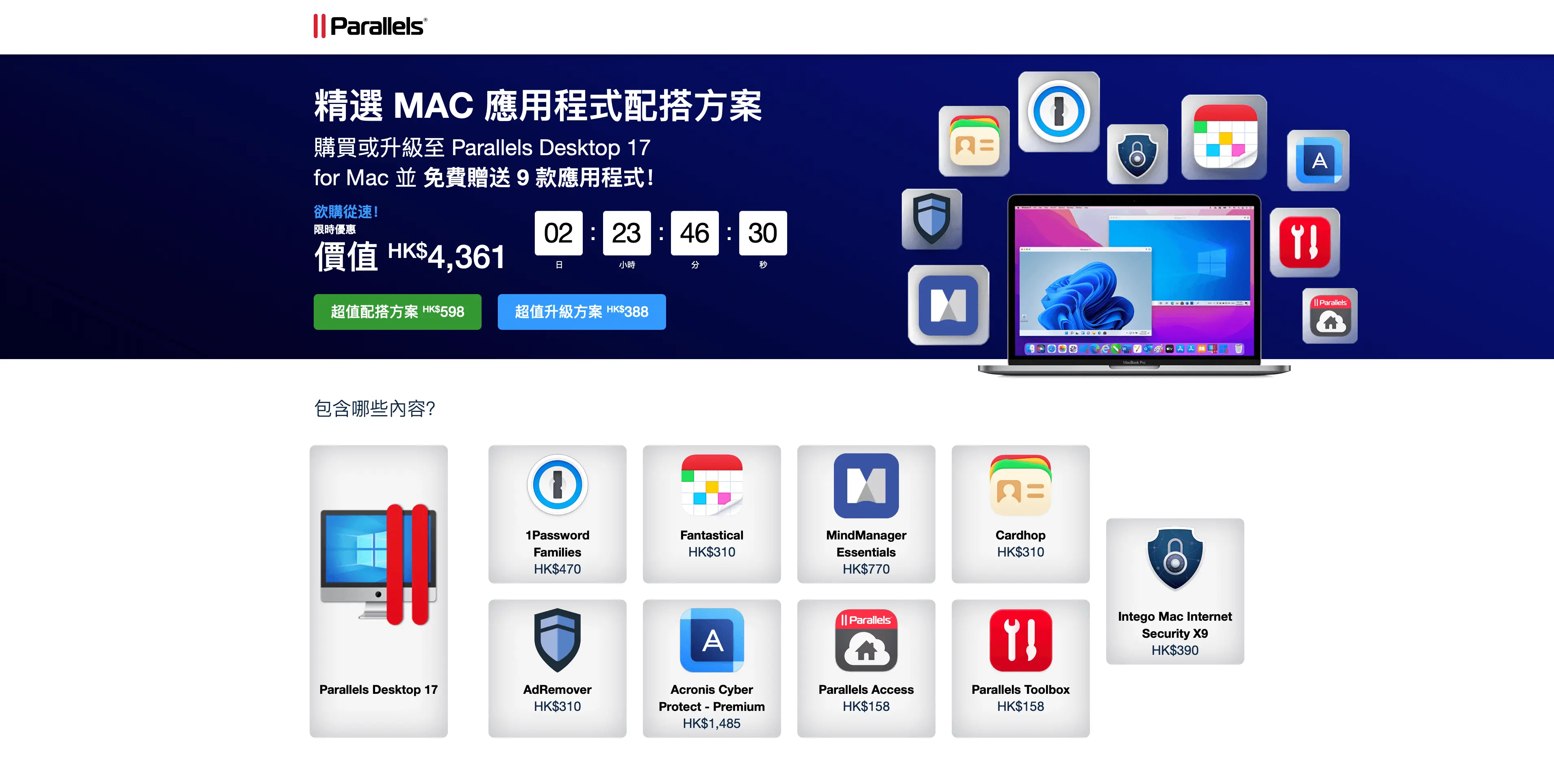 Parallels Desktop 17 购买或升级，送价值 ￥3572 九款精品软件！