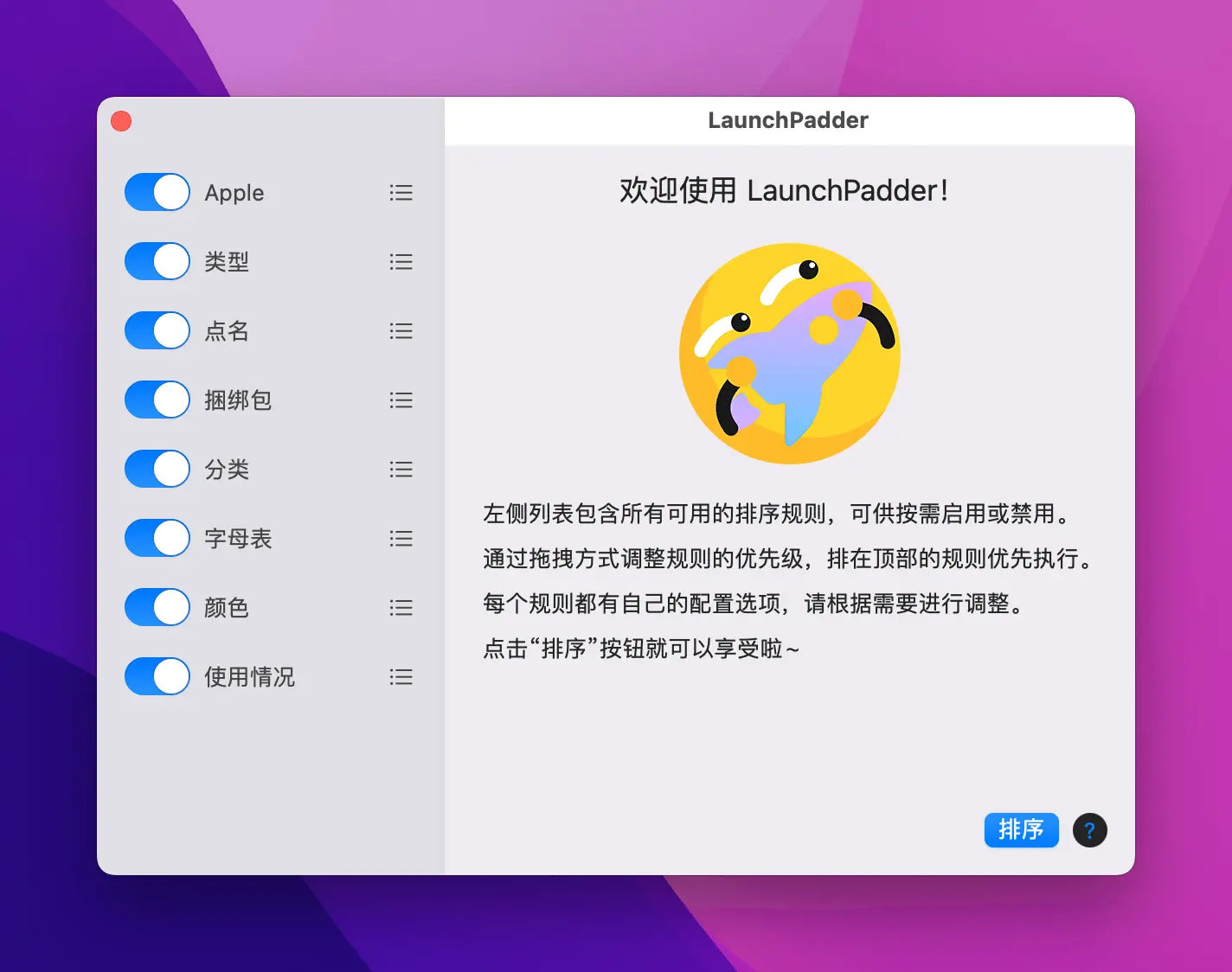 LaunchPadder: 快速排序 LaunchPad 图标利器