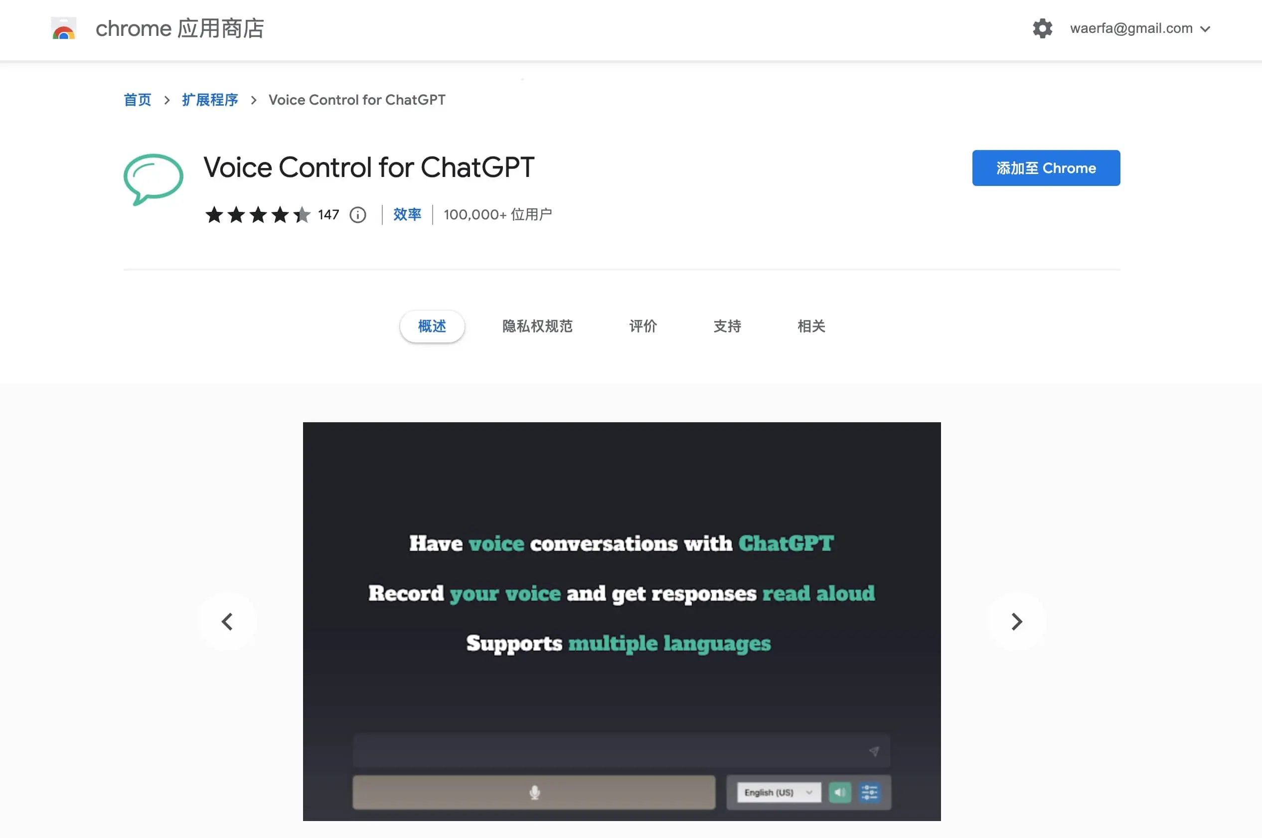 Voice Control for ChatGPT: 5 秒钟开始与你的 ChatGPT 语音对话「Chrome」