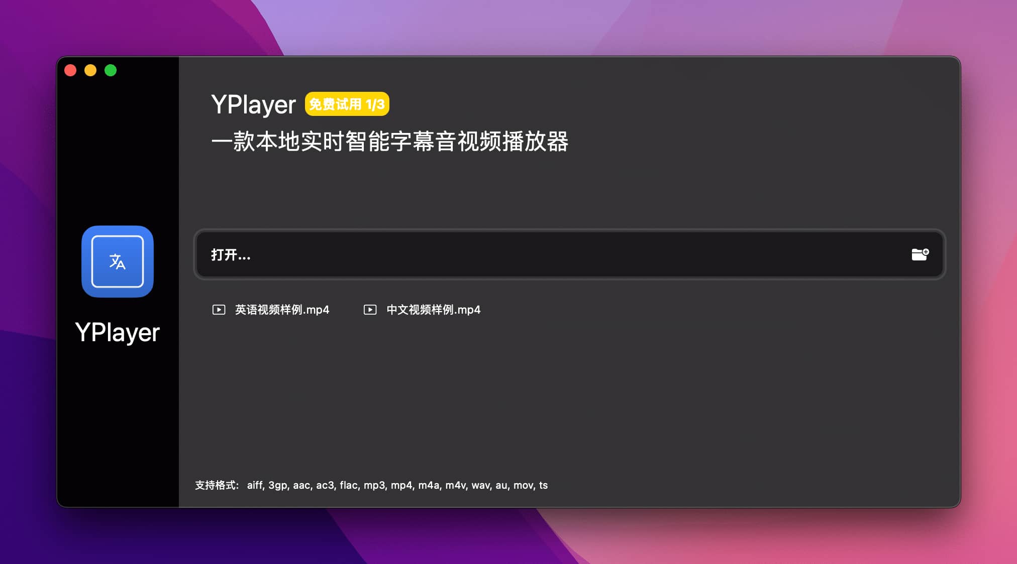 YPlayer 一款可以本地实时生成字幕的播放器